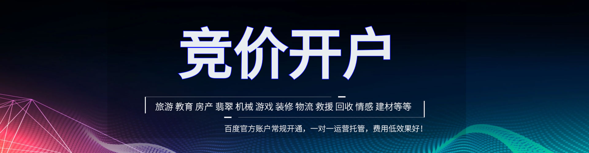 玉溪竞价推广开户